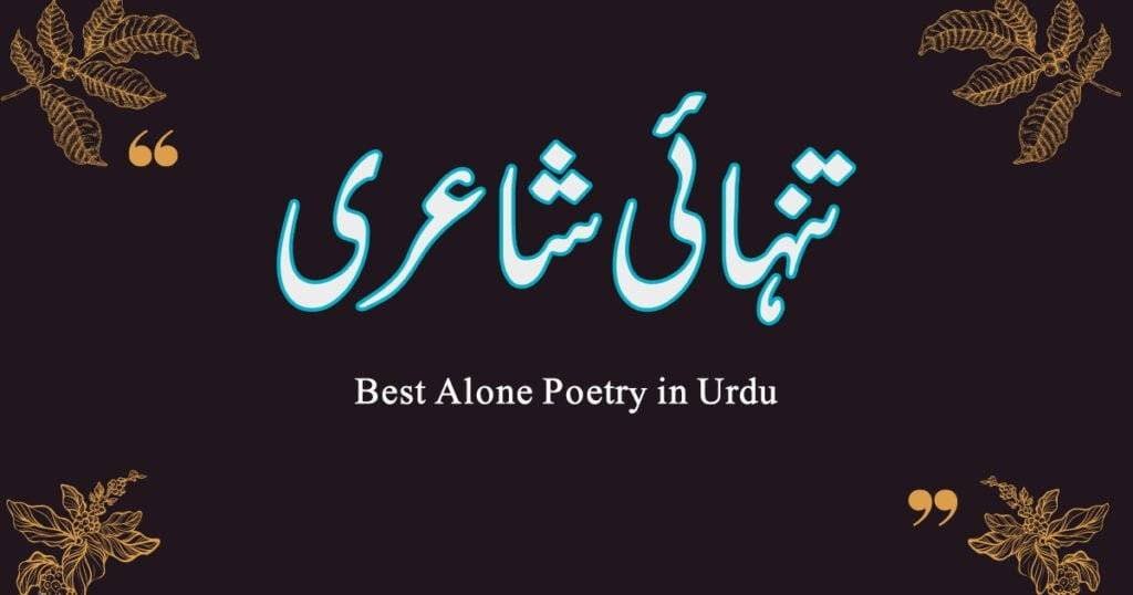 Alone-Poetry-in-Urdu-Tanhai-Shayar