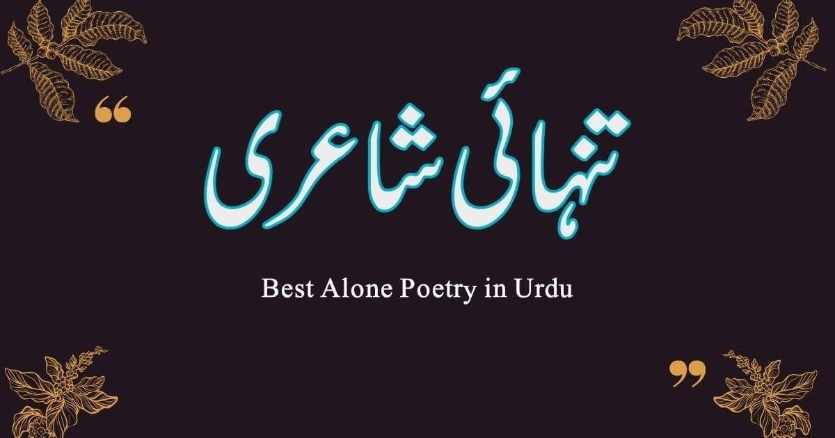 Alone-Poetry-in-Urdu-Tanhai-Shayar