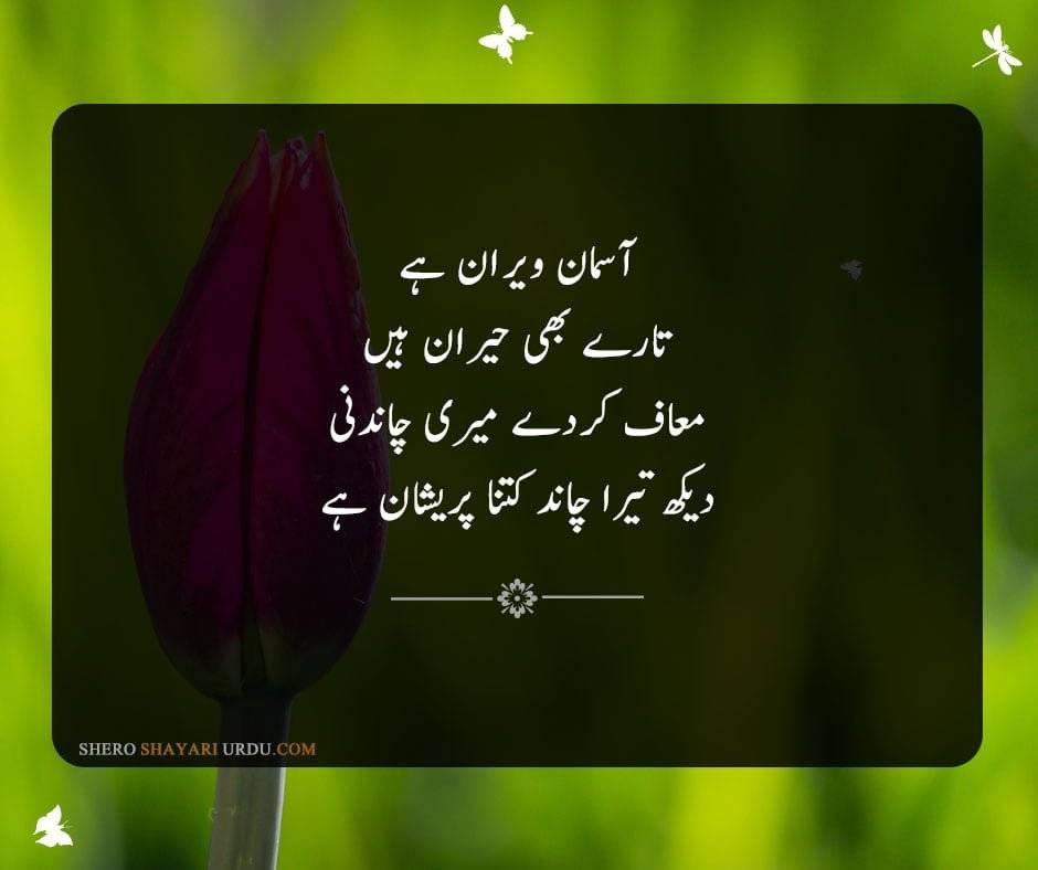 Dard Bhari Shayari Urdu - Dard Poetry