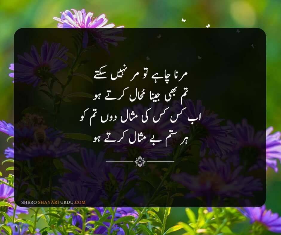 Dard Bhari Shayari Urdu - Dard Poetry