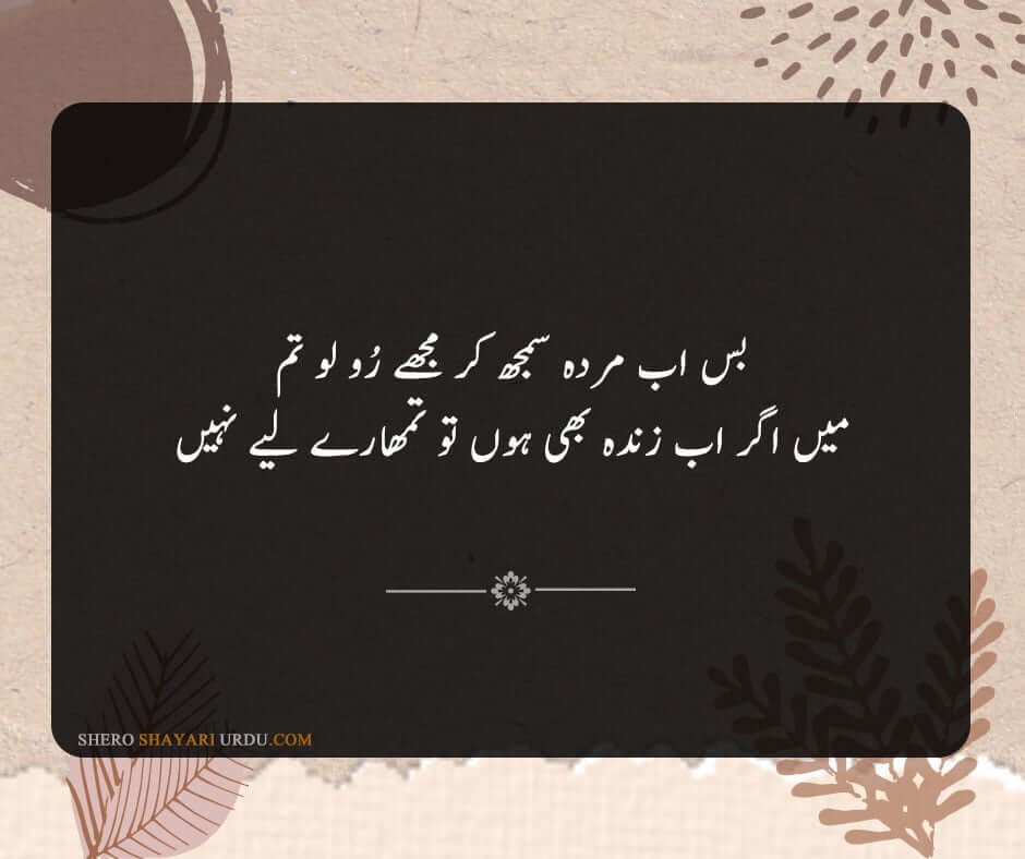 Dard Bhari Shayari Urdu - Dard Poetry