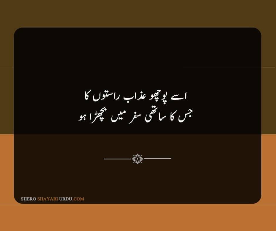 Dard Bhari Shayari Urdu - Dard Poetry