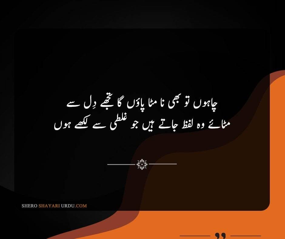 Heart Broken Poetry in Urdu -  Dil Shayari