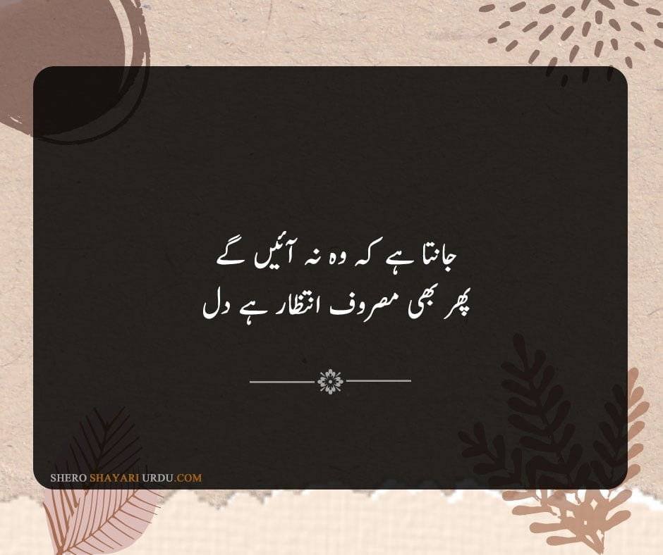 Heart Broken Poetry in Urdu -  Dil Shayari