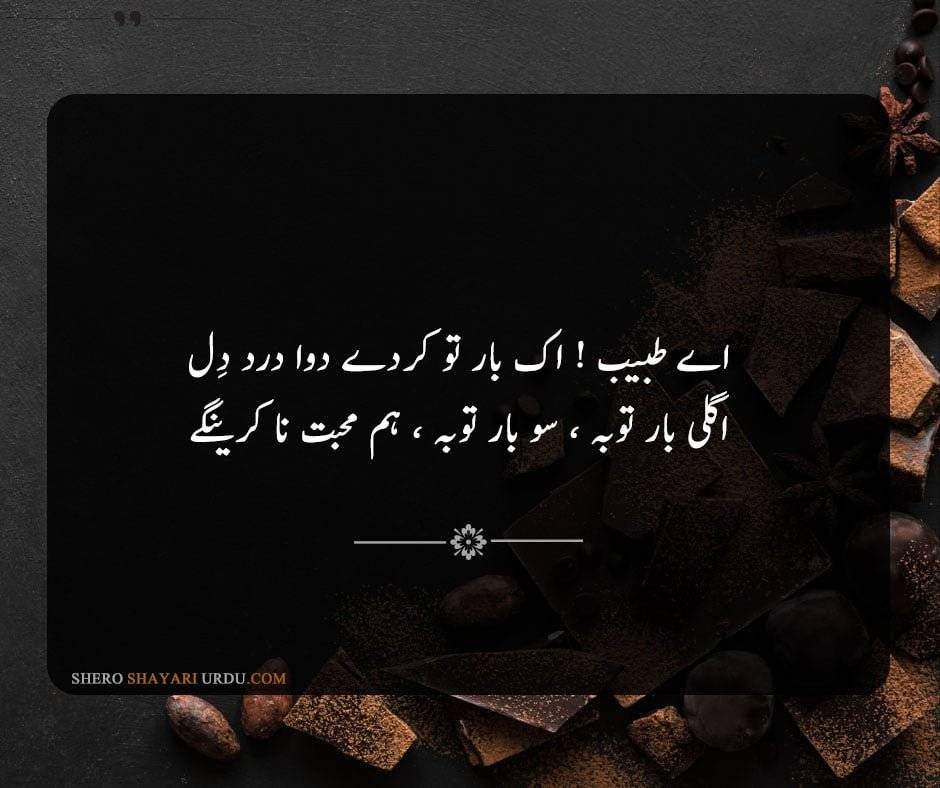 Heart Broken Poetry in Urdu -  Dil Shayari