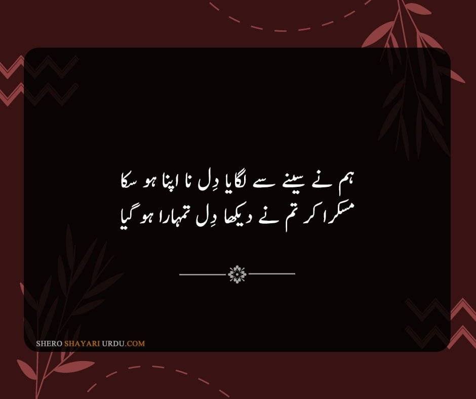 Heart Broken Poetry in Urdu -  Dil Shayari