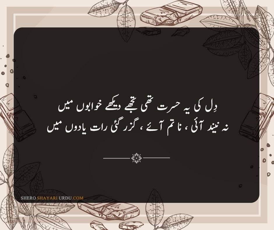 Heart Broken Poetry in Urdu -  Dil Shayari