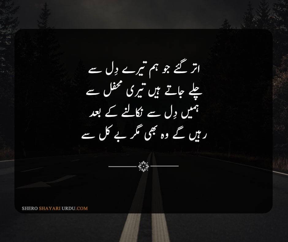 Heart Broken Poetry in Urdu -  Dil Shayari