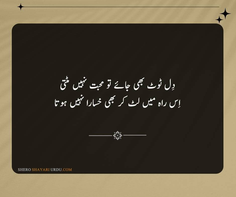 Heart Broken Poetry in Urdu -  Dil Shayari