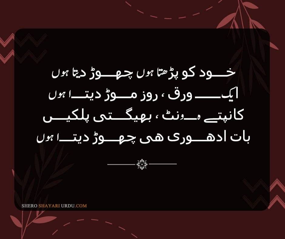 Heart Broken Poetry in Urdu -  Dil Shayari