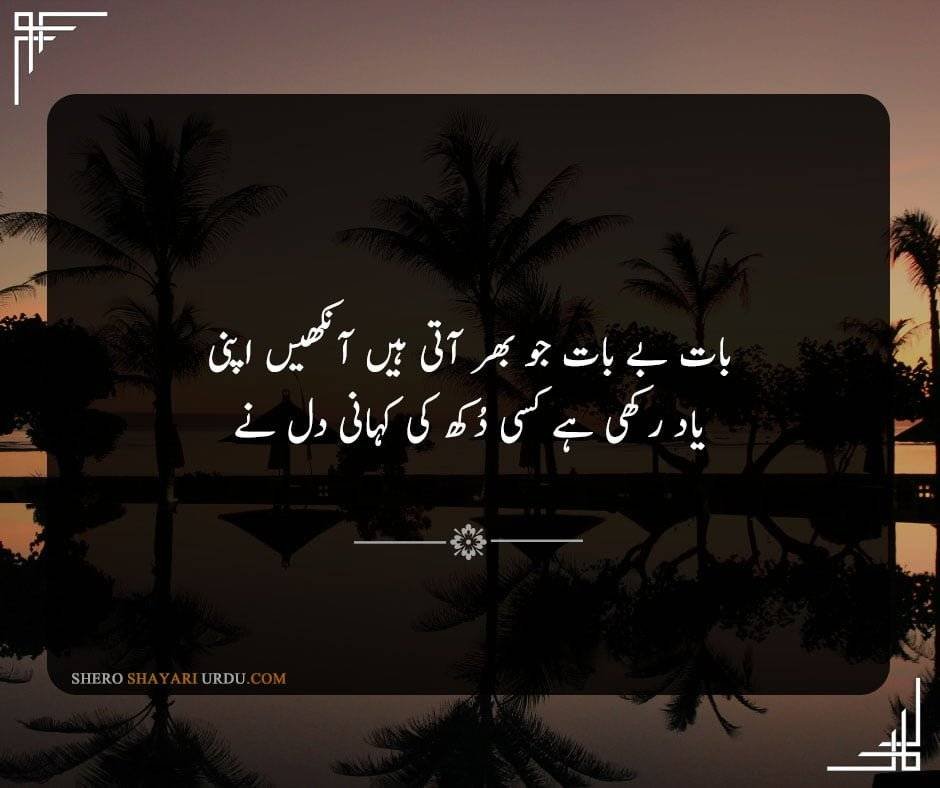 Heart Broken Poetry in Urdu -  Dil Shayari