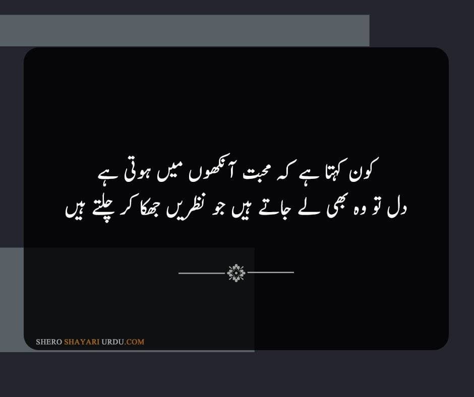 Heart Broken Poetry in Urdu -  Dil Shayari