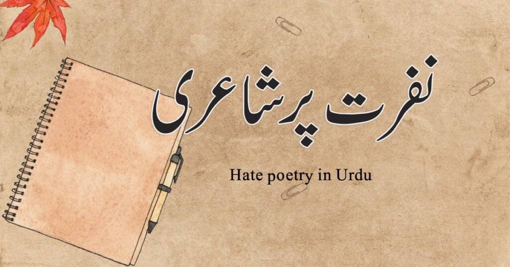 43+Best Nafrat Shero Shayari | Hate Poetry In Urdu