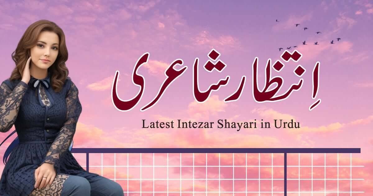 Intezar Shayari