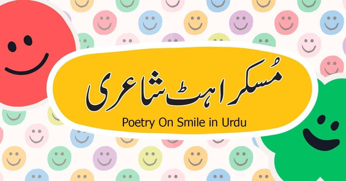 Poetry-On-Smile-in-Urdu-With-Images