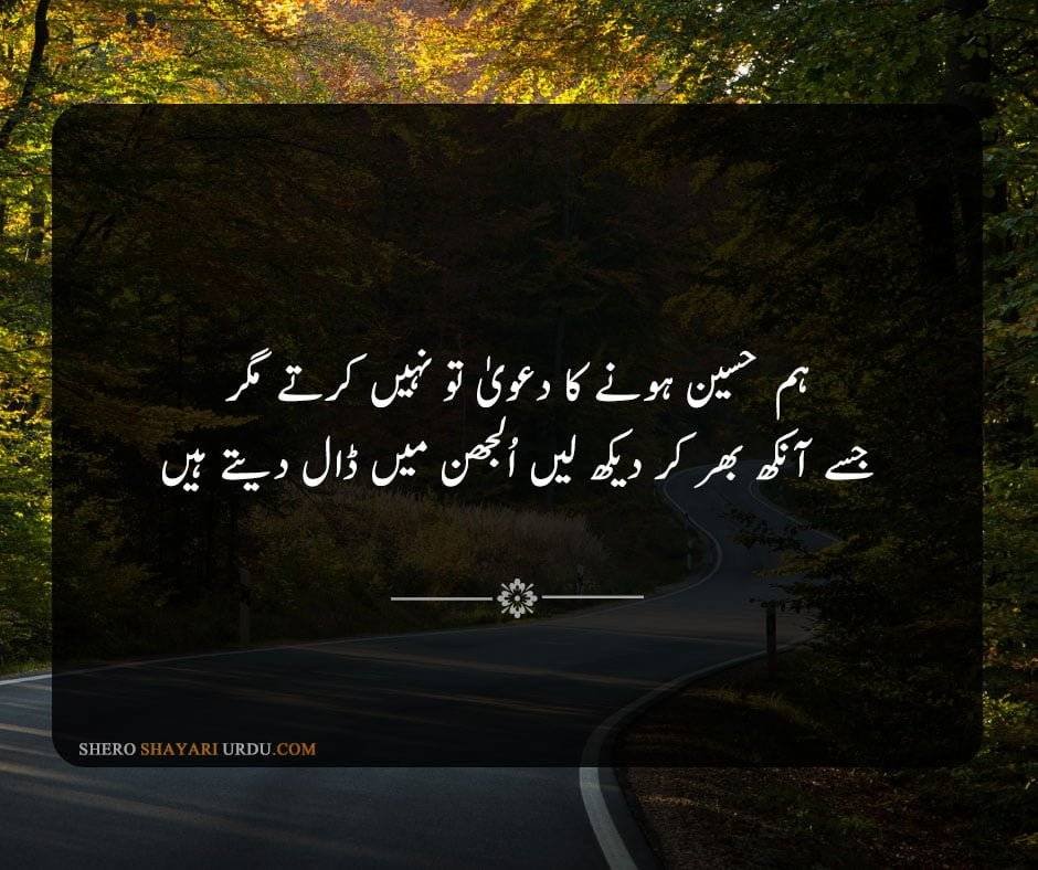 Husn Ki Tareef Shayari in Urdu | Husn Poetry