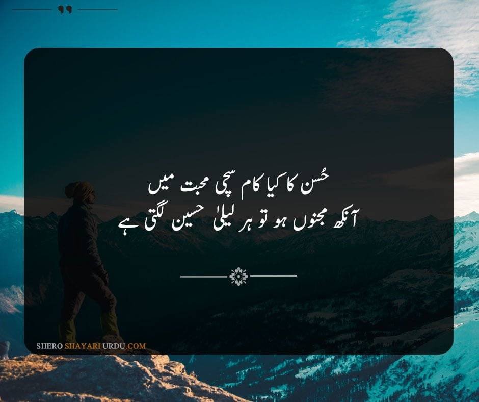 Husn Ki Tareef Shayari in Urdu | Husn Poetry