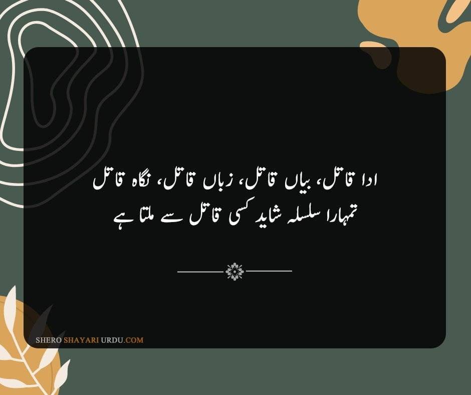 Husn Ki Tareef Shayari in Urdu | Husn Poetry