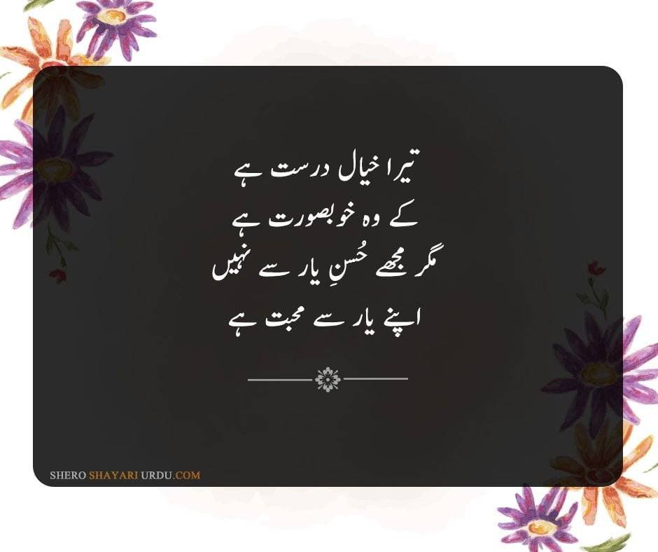 Husn Ki Tareef Shayari in Urdu | Husn Poetry