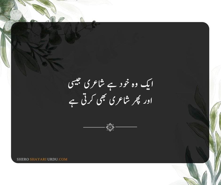 Husn Ki Tareef Shayari in Urdu | Husn Poetry