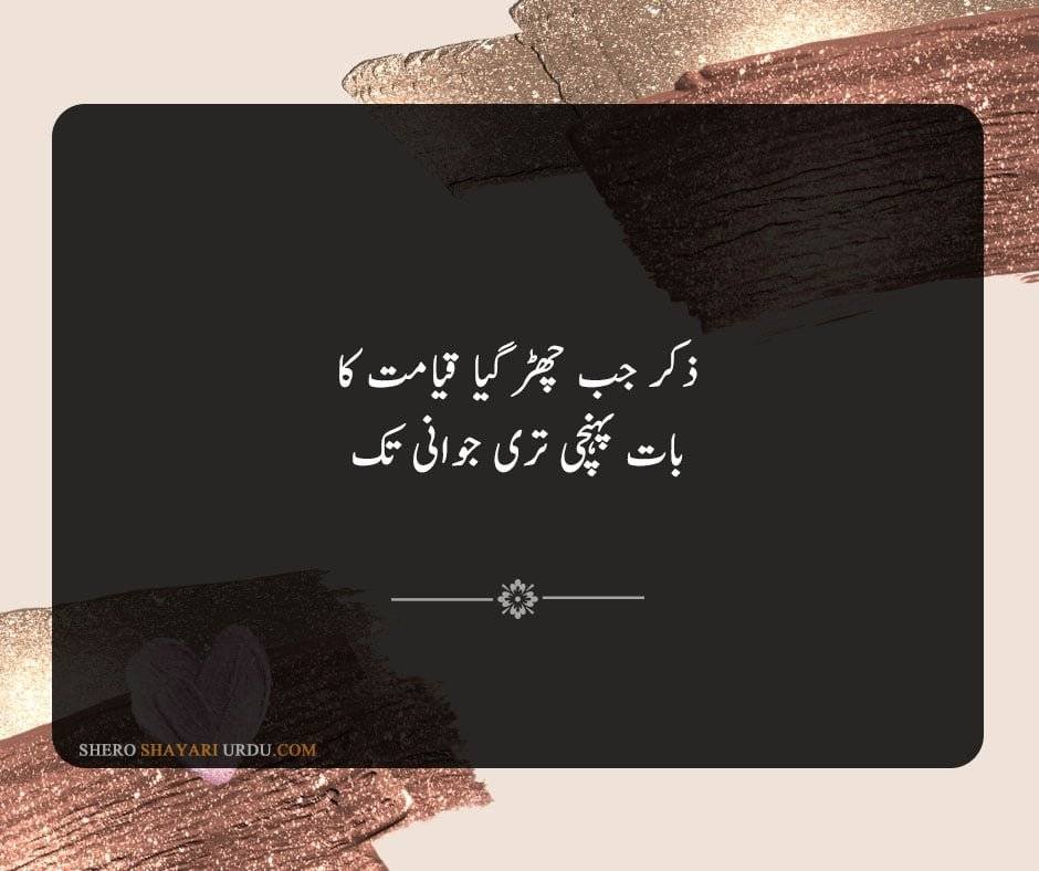 Husn Ki Tareef Shayari in Urdu | Husn Poetry