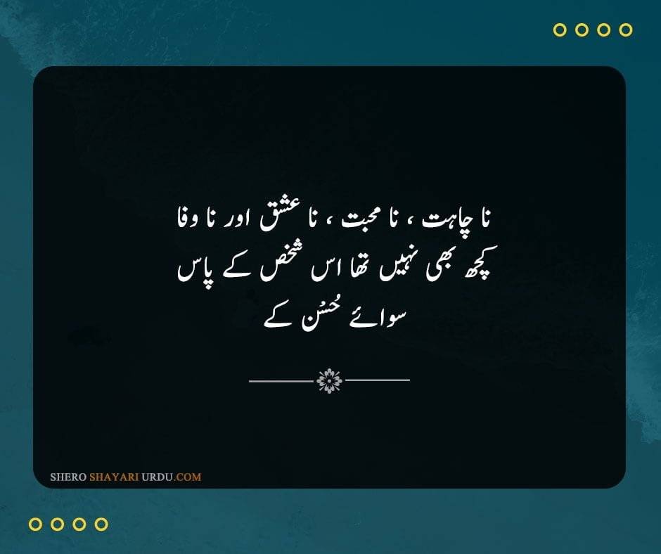 Husn Ki Tareef Shayari in Urdu | Husn Poetry