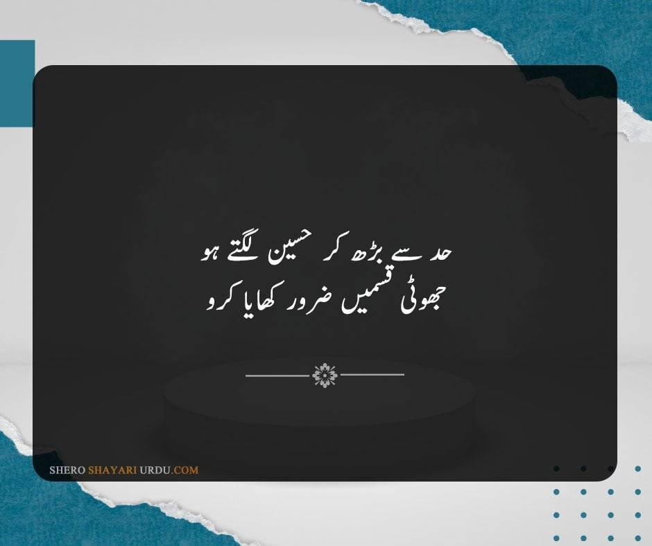 Husn Ki Tareef Shayari in Urdu | Husn Poetry