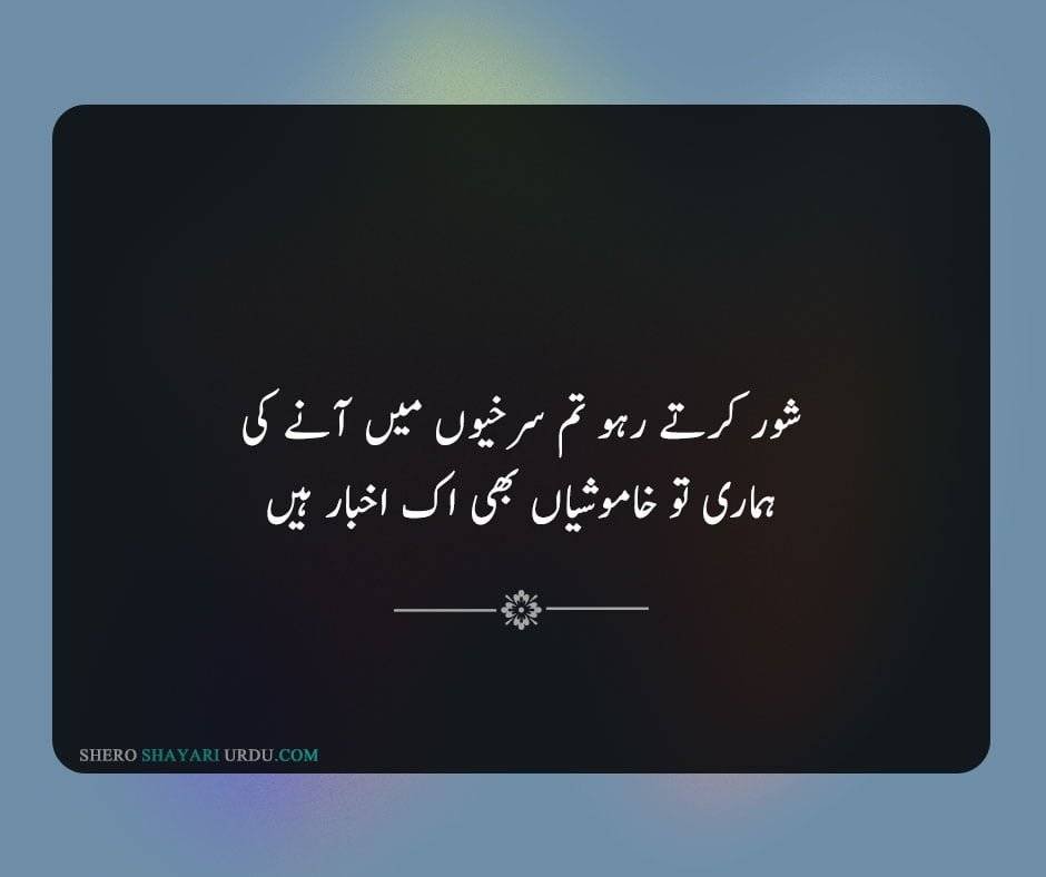 TOP 33 Khamoshi Shayari In Urdu With Images