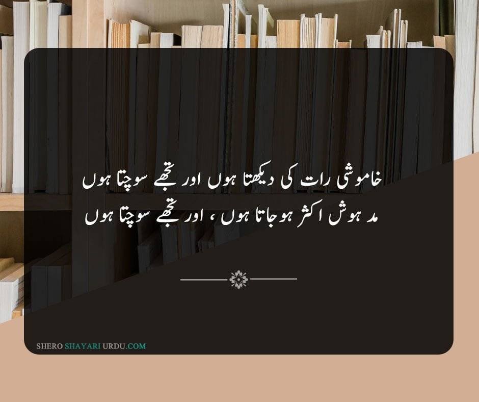 TOP 33 Khamoshi Shayari In Urdu With Images