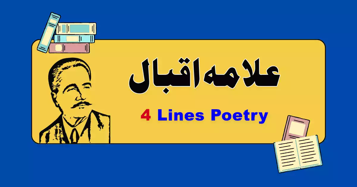 Allama-Iqbal-Poetry-in-Urdu