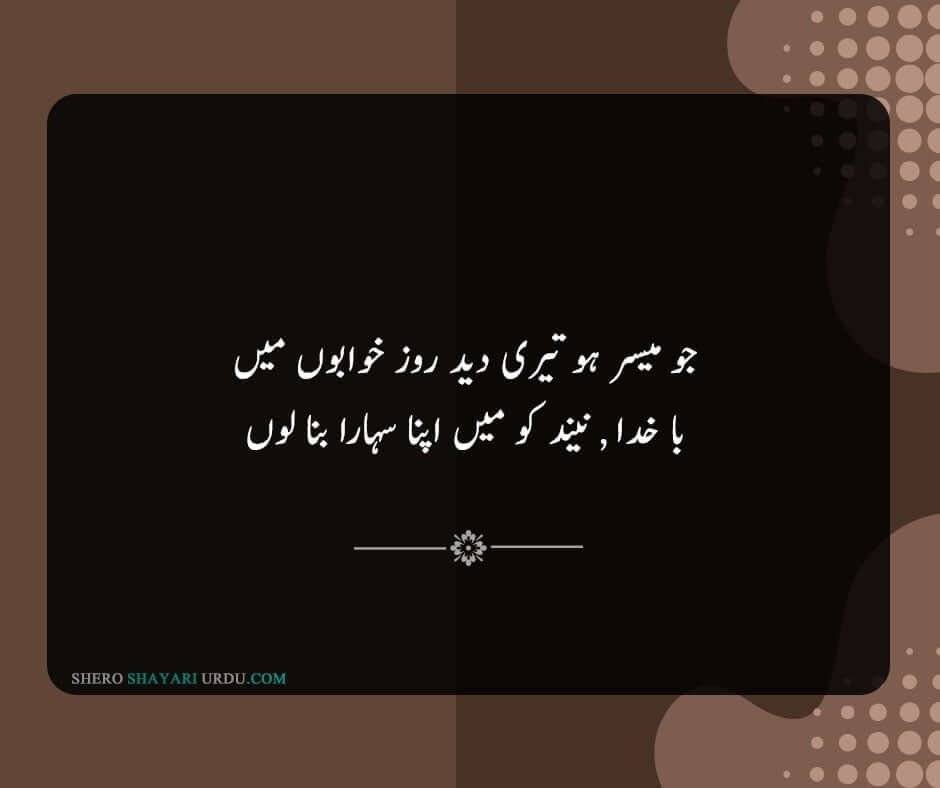 Neend Poetry in Urdu With Pictures-sheroshayariurdu