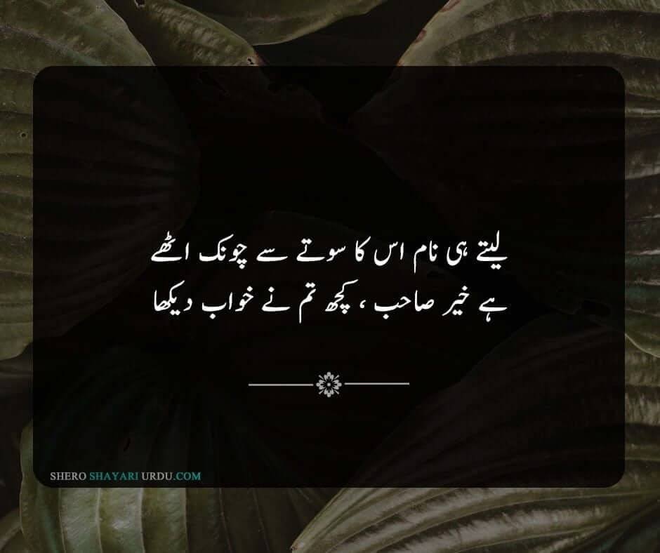 Neend Poetry in Urdu With Pictures-sheroshayariurdu