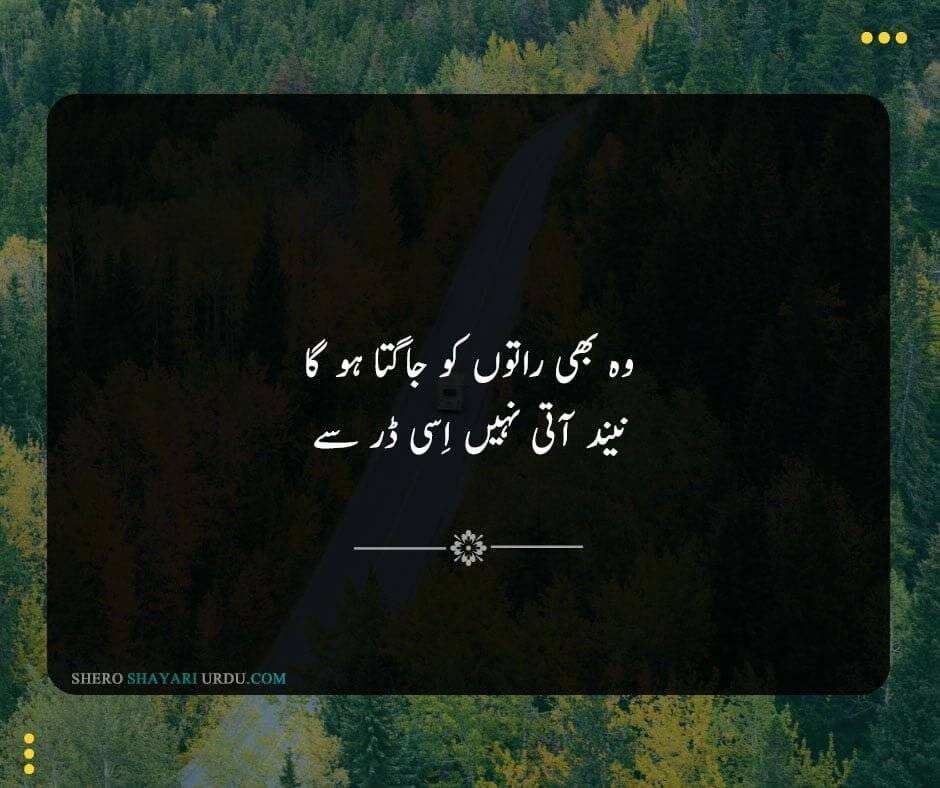 Best Neend Poetry In Urdu Text With Pictures