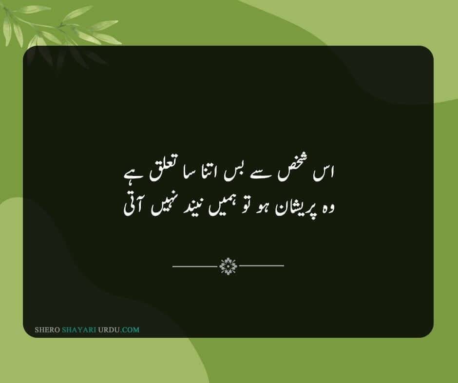 Neend Poetry in Urdu With Pictures