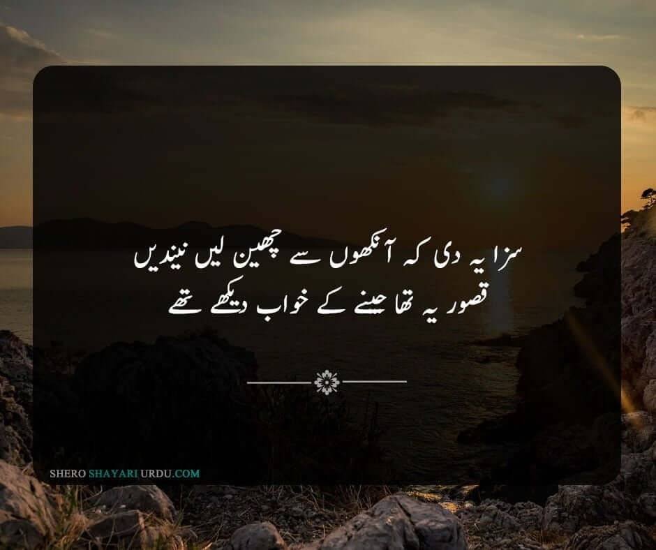 Best Neend Poetry In Urdu Text With Pictures