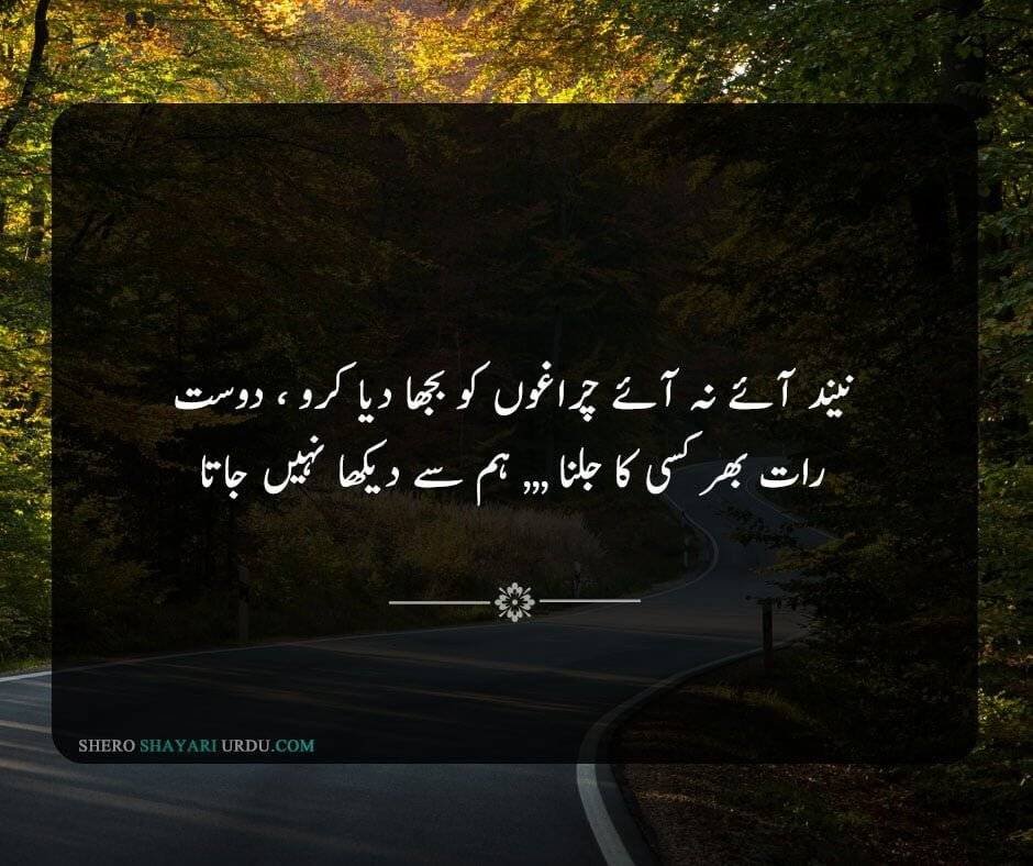 Neend Poetry in Urdu With Pictures