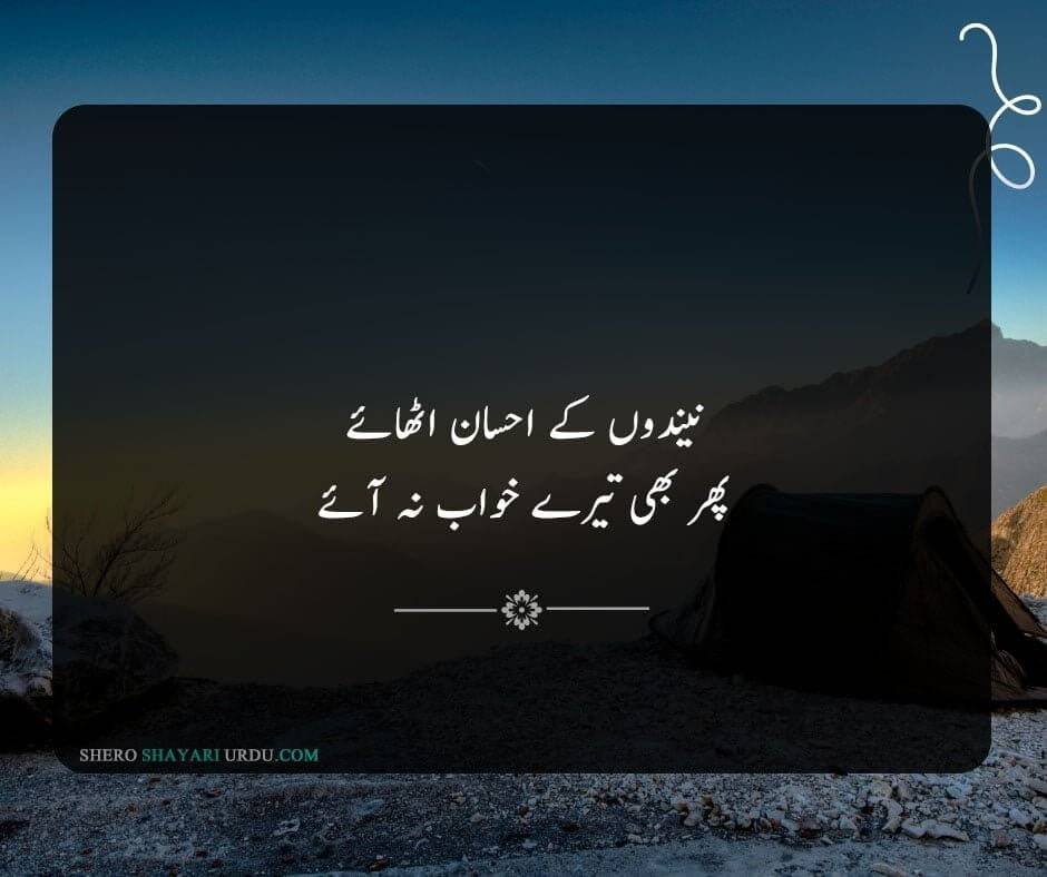 Neend Poetry in Urdu With Pictures-sheroshayariurdu