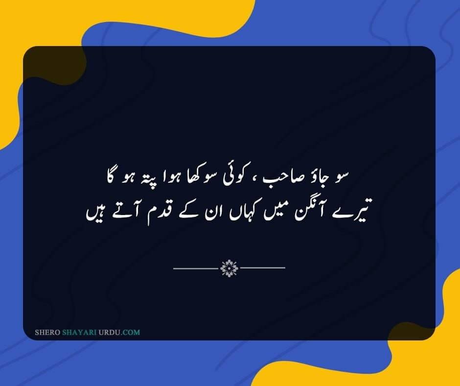 Neend Poetry in Urdu With Pictures