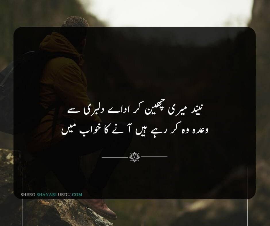 Best Neend Poetry In Urdu Text With Pictures