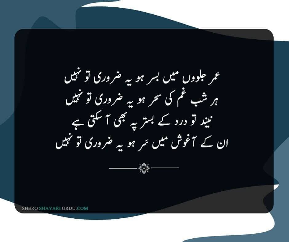 Best Neend Poetry In Urdu Text With Pictures