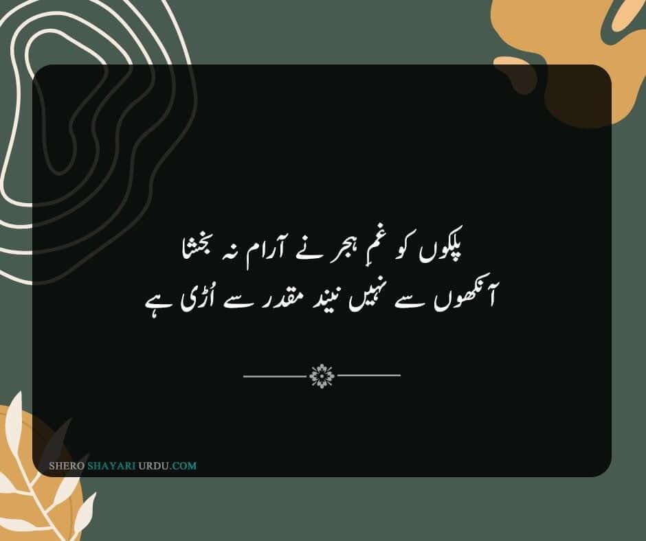 Best Neend Poetry In Urdu Text With Pictures