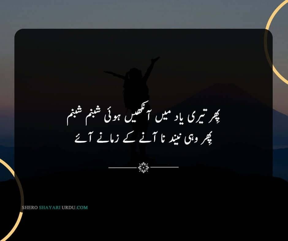 Best Neend Poetry In Urdu Text With Pictures