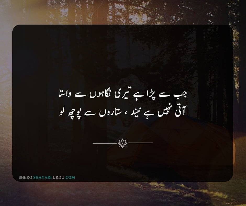 Neend Poetry in Urdu With Pictures-sheroshayariurdu