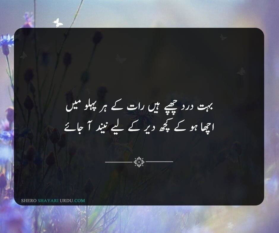 Best Neend Poetry In Urdu Text With Pictures