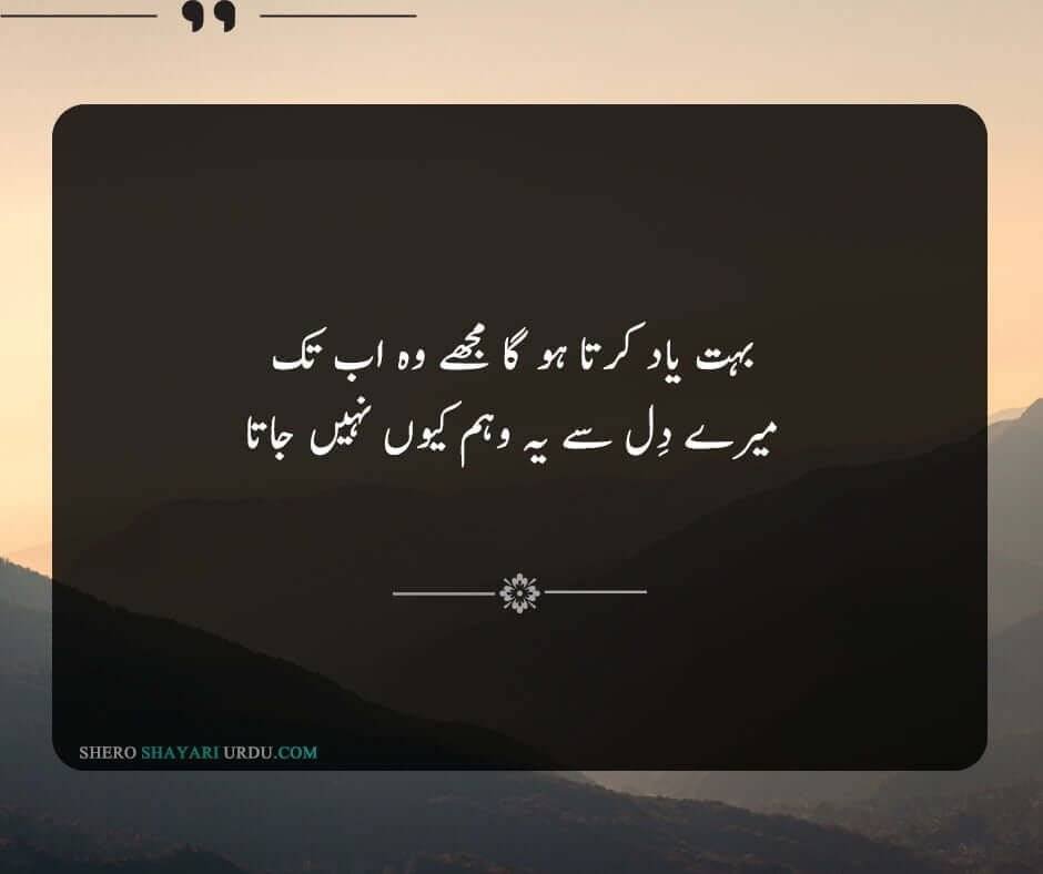 Yaad Poetry in Urdu | Shayari Yaad Per