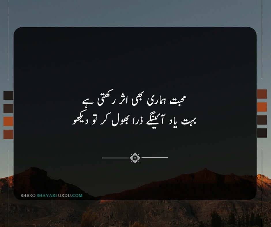 Yaad Poetry in Urdu | Shayari Yaad Per