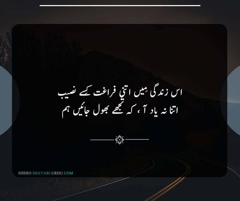 Yaad Poetry in Urdu | Shayari Yaad Per