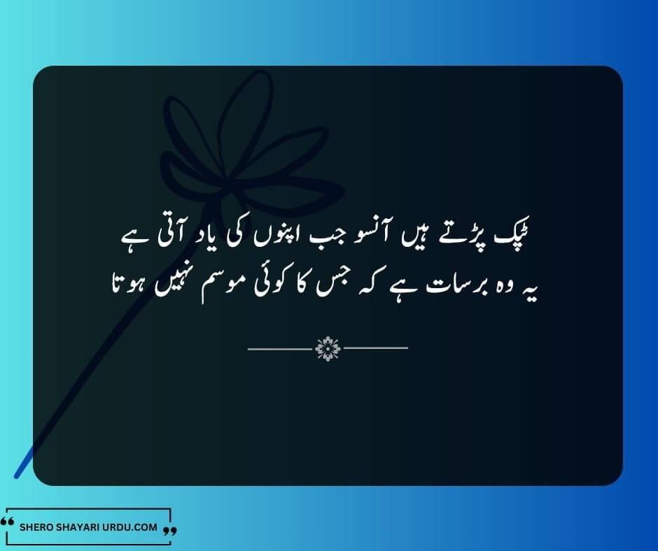 Yaad Poetry in Urdu | Shayari Yaad Per