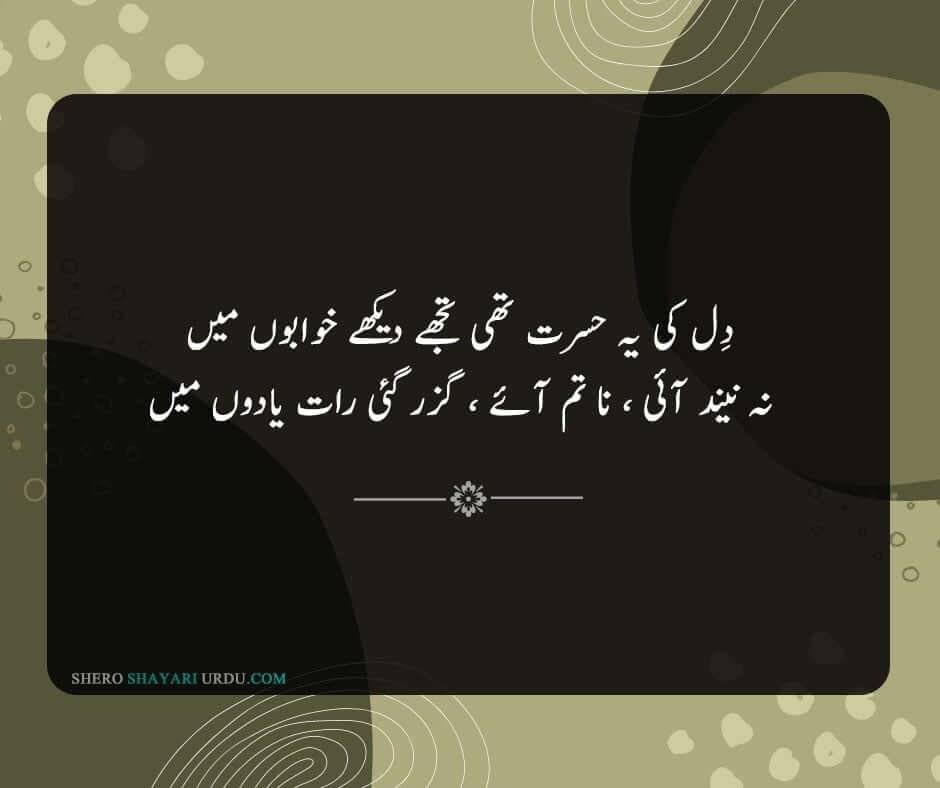 Yaad Poetry in Urdu | Shayari Yaad Per