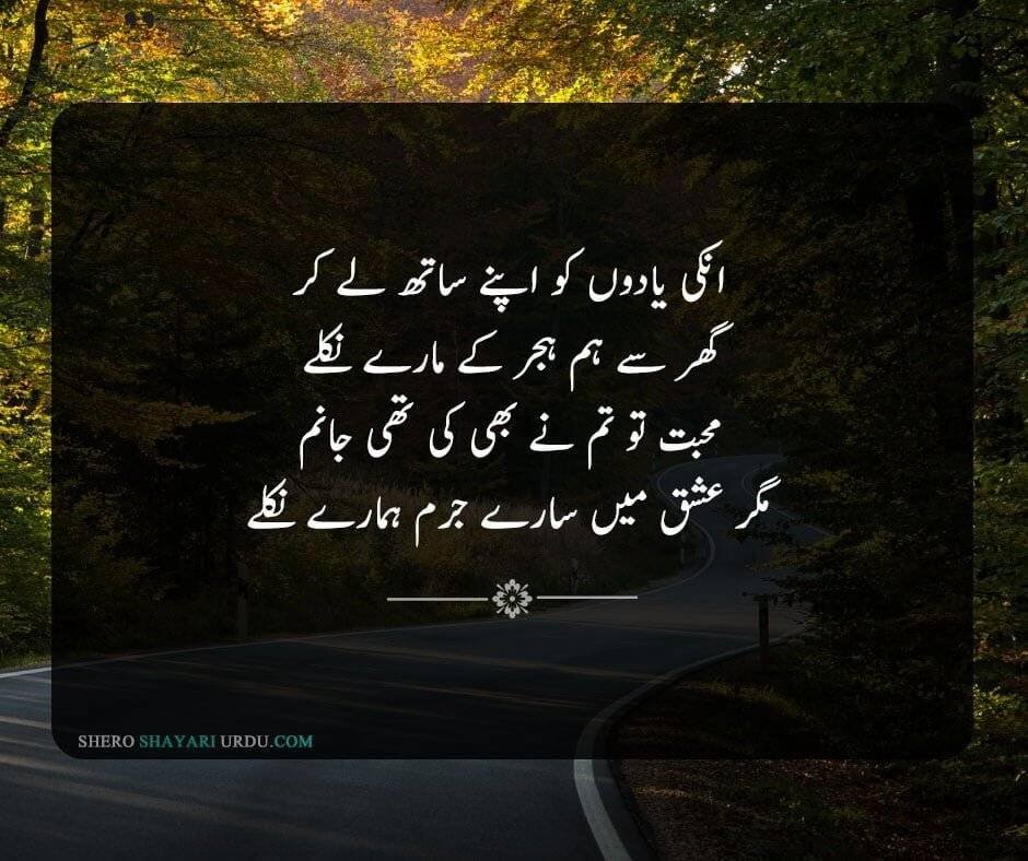 Yaad Poetry in Urdu | Shayari Yaad Per